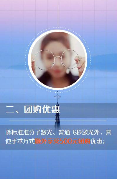 高度近视摘镜团购月活动通知