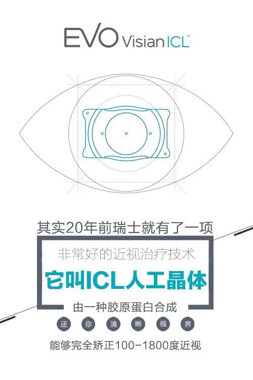 云南省第二届高端近视治疗（ICL技术）交流峰会